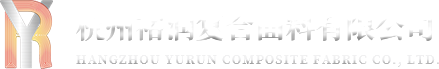 杭州裕潤(rùn)復(fù)合面料有限公司